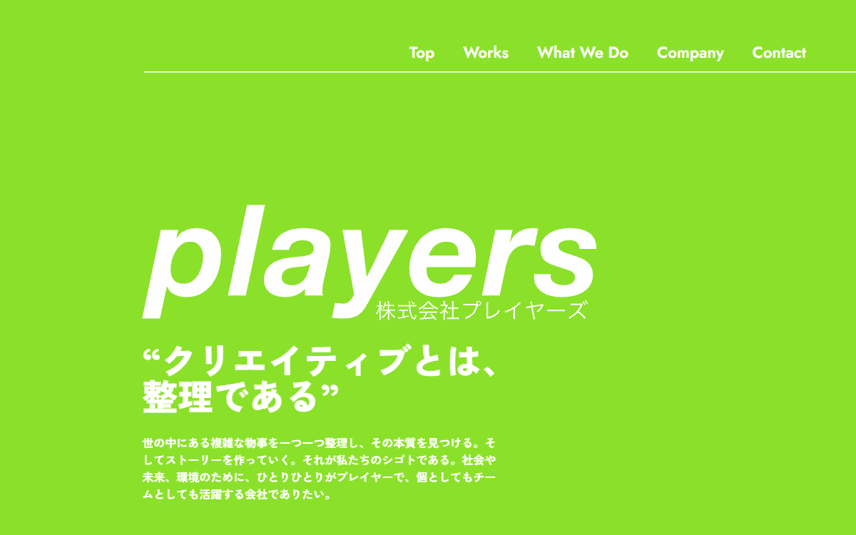 株式会社プレイヤーズ 公式サイト