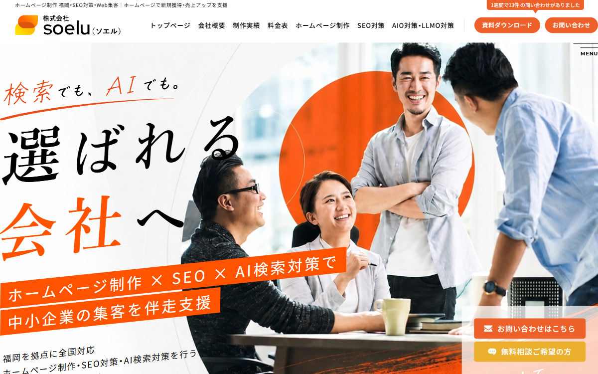 株式会社Soelu 公式サイト
