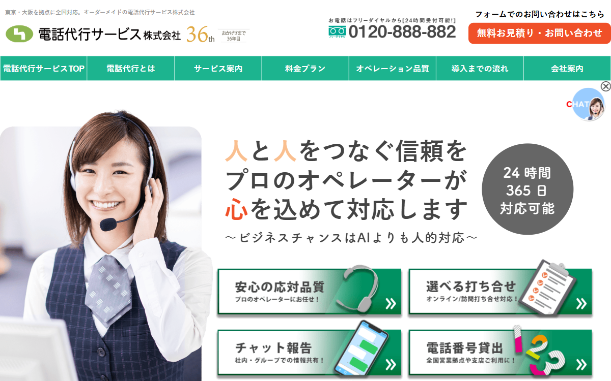 電話代行サービス株式会社 公式サイト