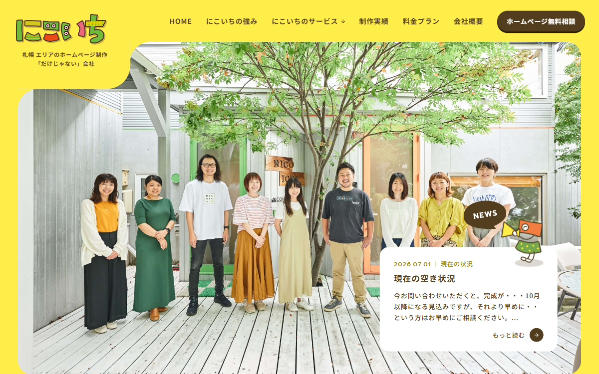株式会社にこいち 公式サイト