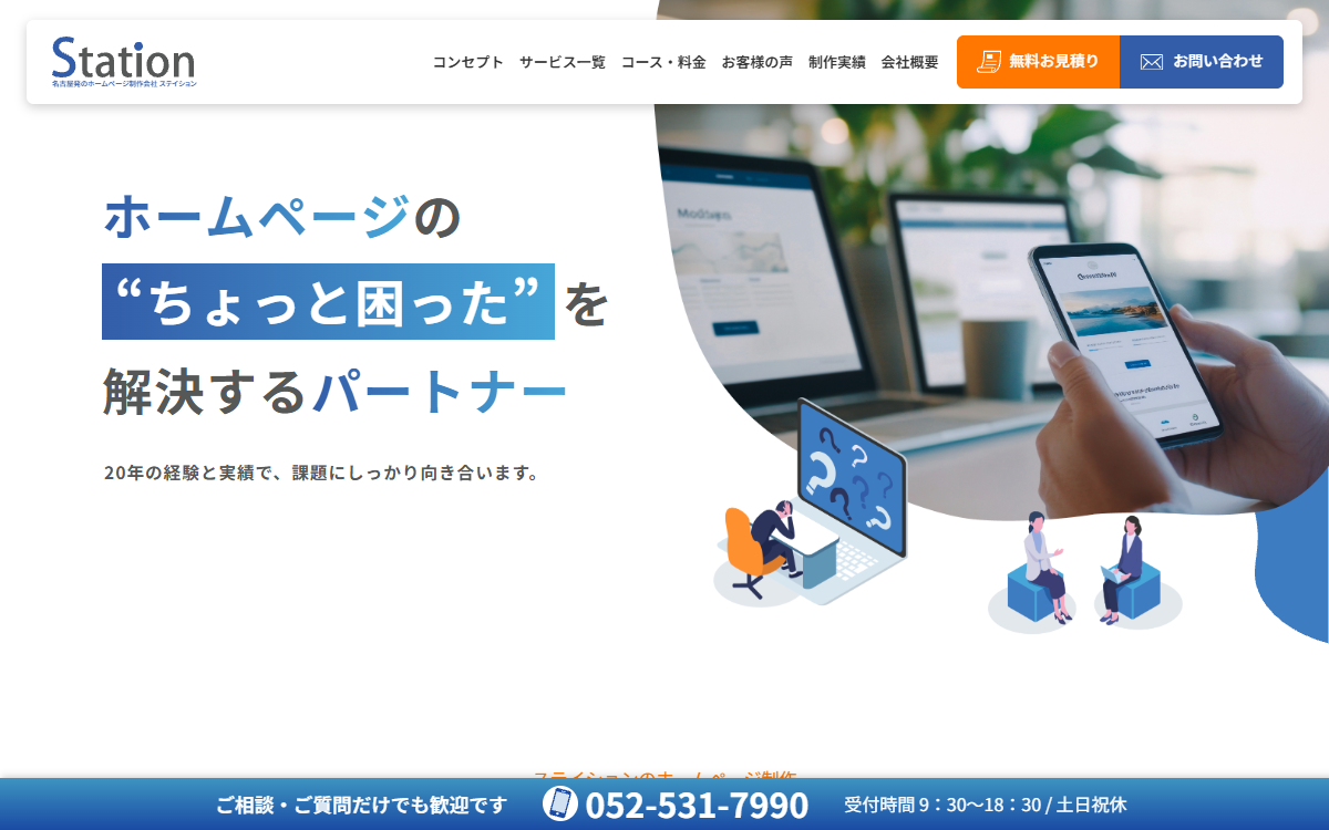 有限会社ステイション 公式サイト