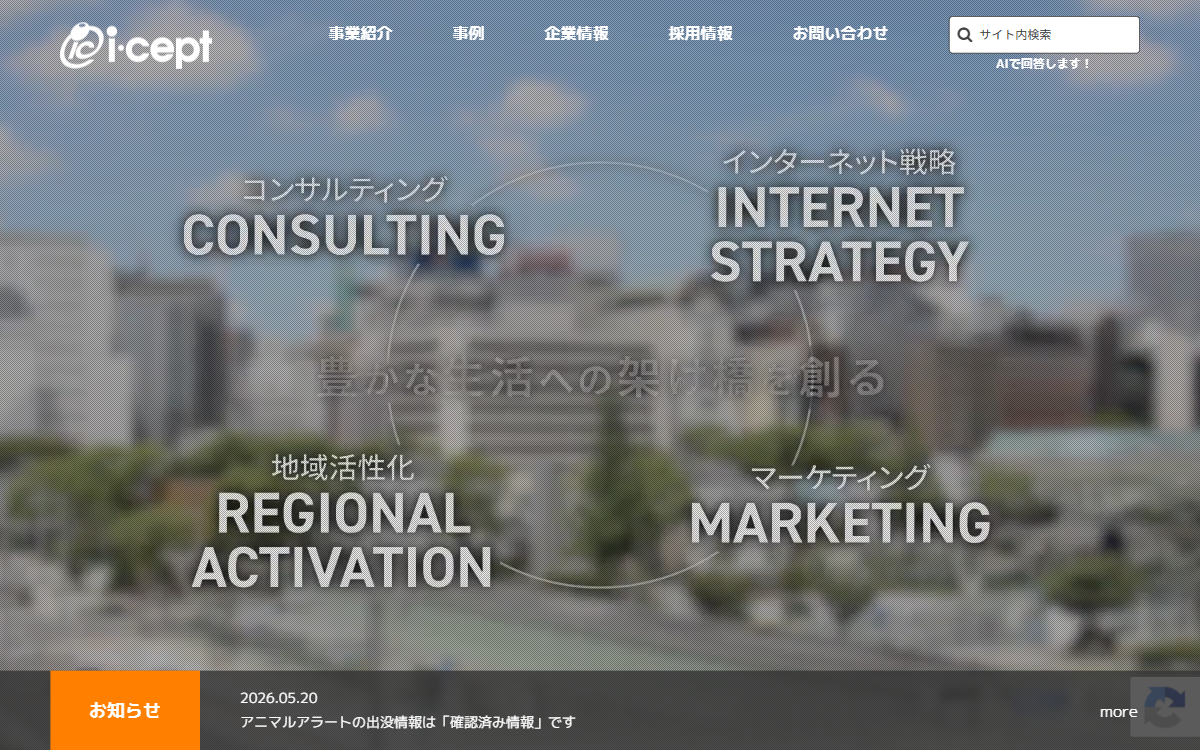 株式会社アイ・セプト 公式サイト