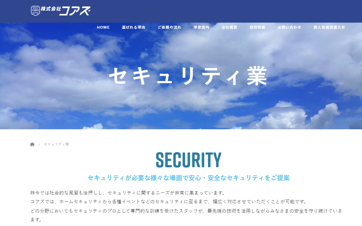 株式会社コアズ 公式サイト