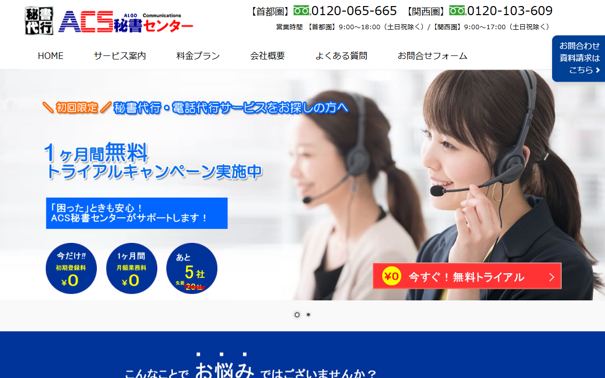 株式会社アルゴコミュニケーションズ（ACS秘書センター） 公式サイト