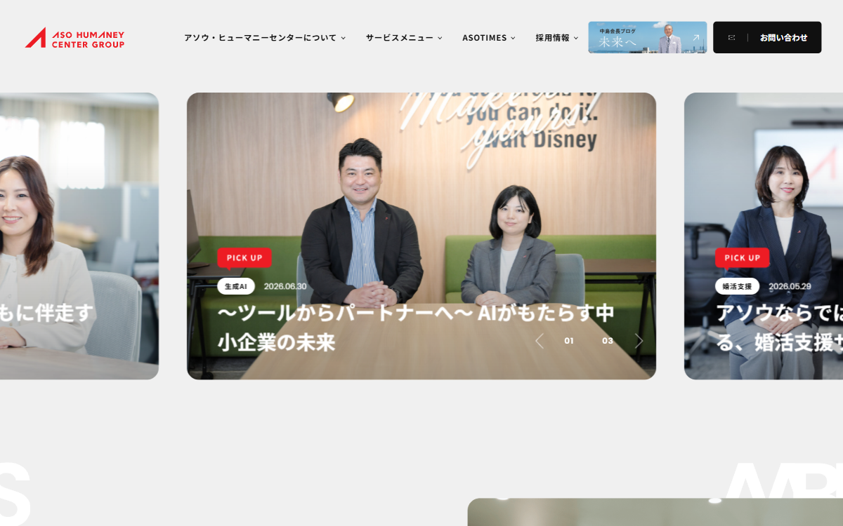 株式会社アソウ・ヒューマニーセンター 公式サイト 株式会社アソウ・ヒューマニーセンター 公式サイト
