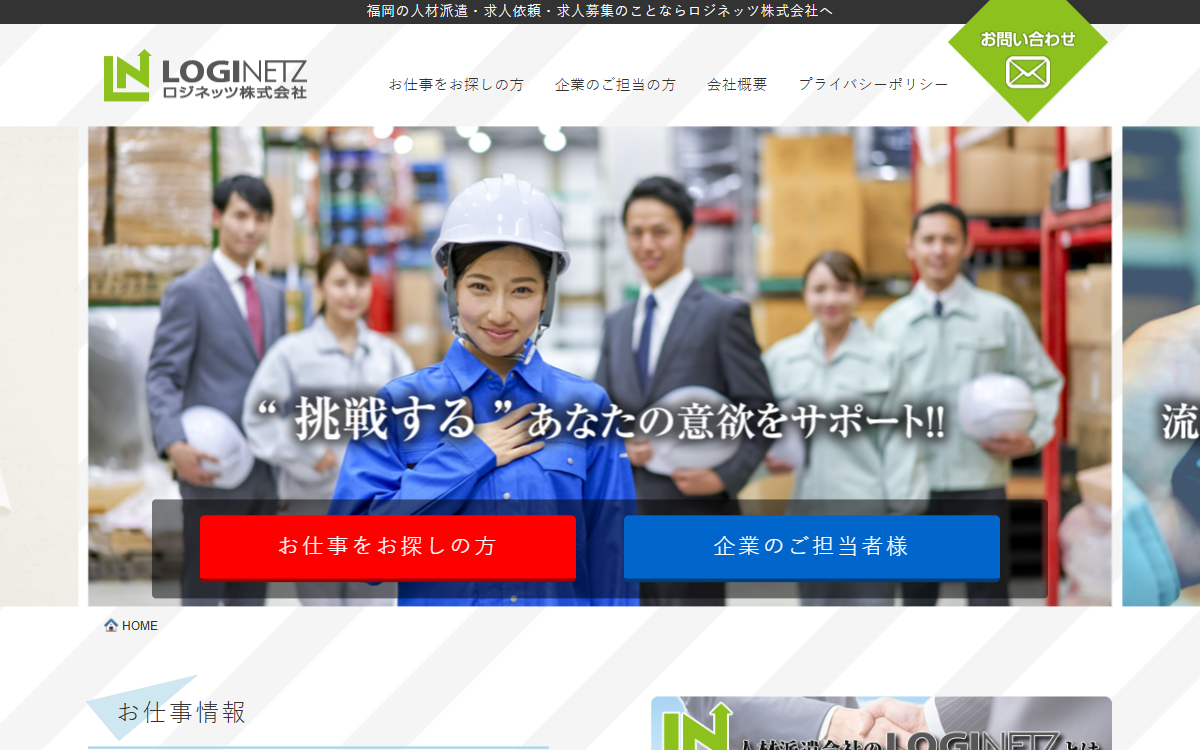 ロジネッツ株式会社 公式サイト ロジネッツ株式会社 公式サイト