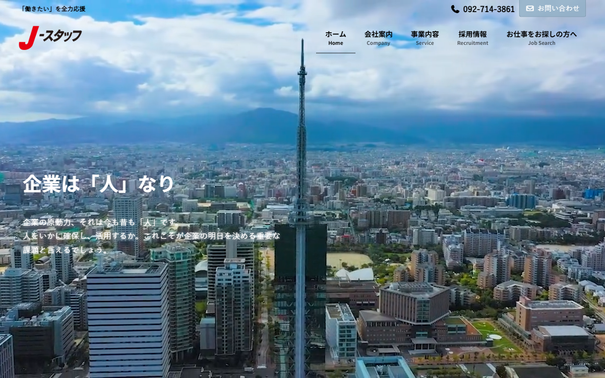 株式会社J・スタッフ 公式サイト 株式会社J・スタッフ 公式サイト