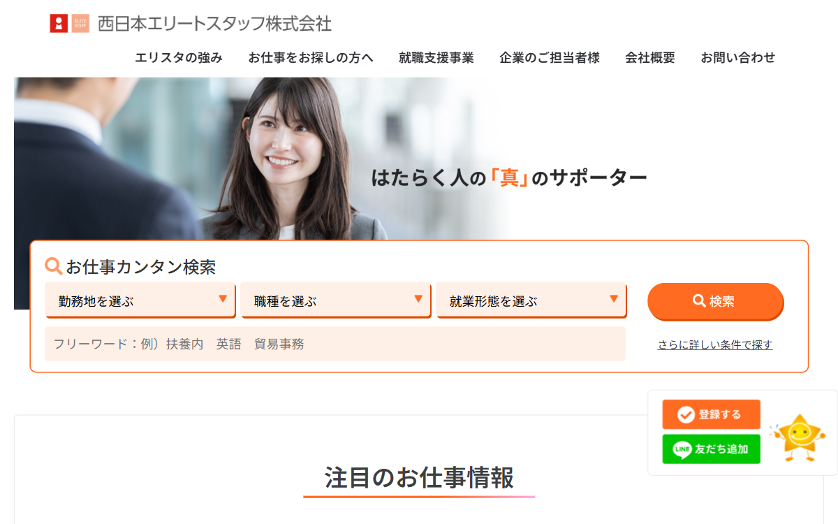 西日本エリートスタッフ株式会社 公式サイト 西日本エリートスタッフ株式会社 公式サイト
