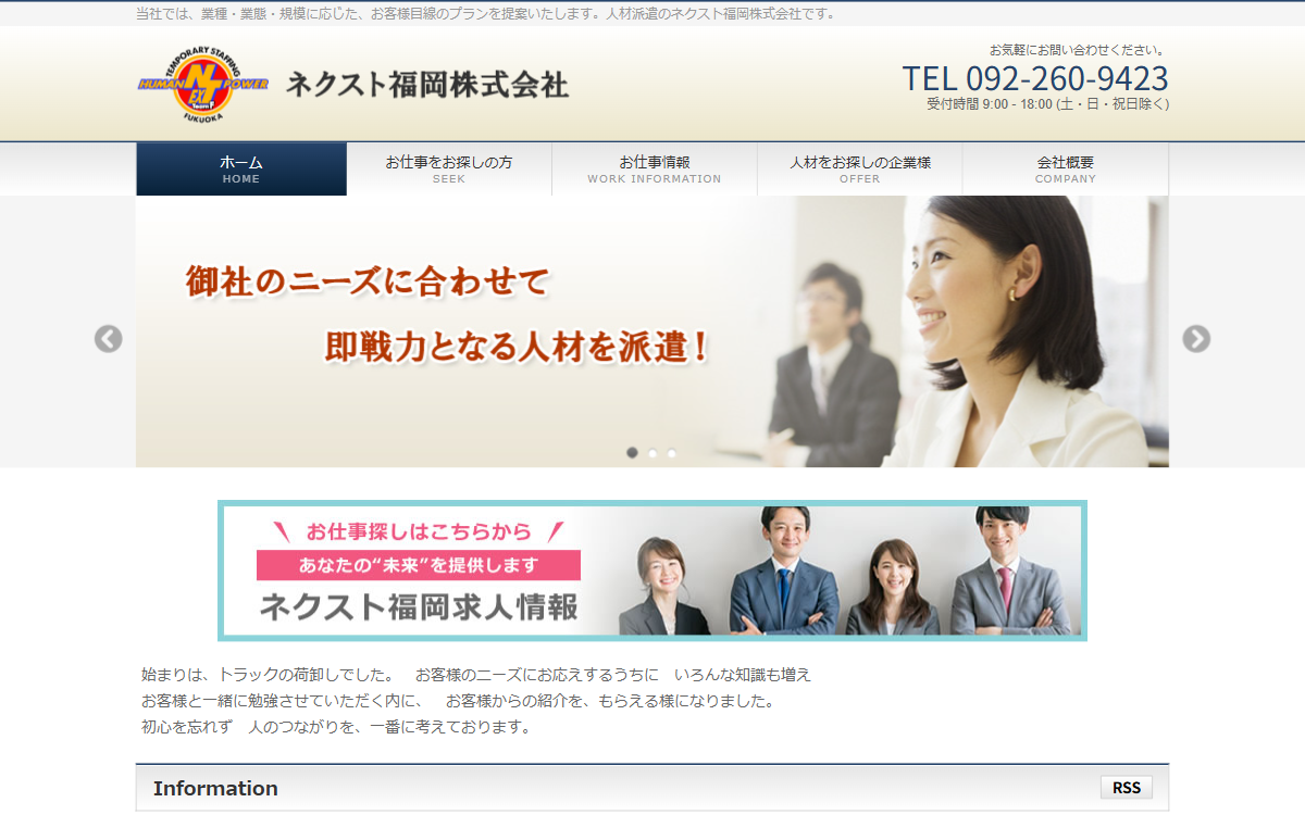 ネクスト福岡株式会社 公式サイト ネクスト福岡株式会社 公式サイト