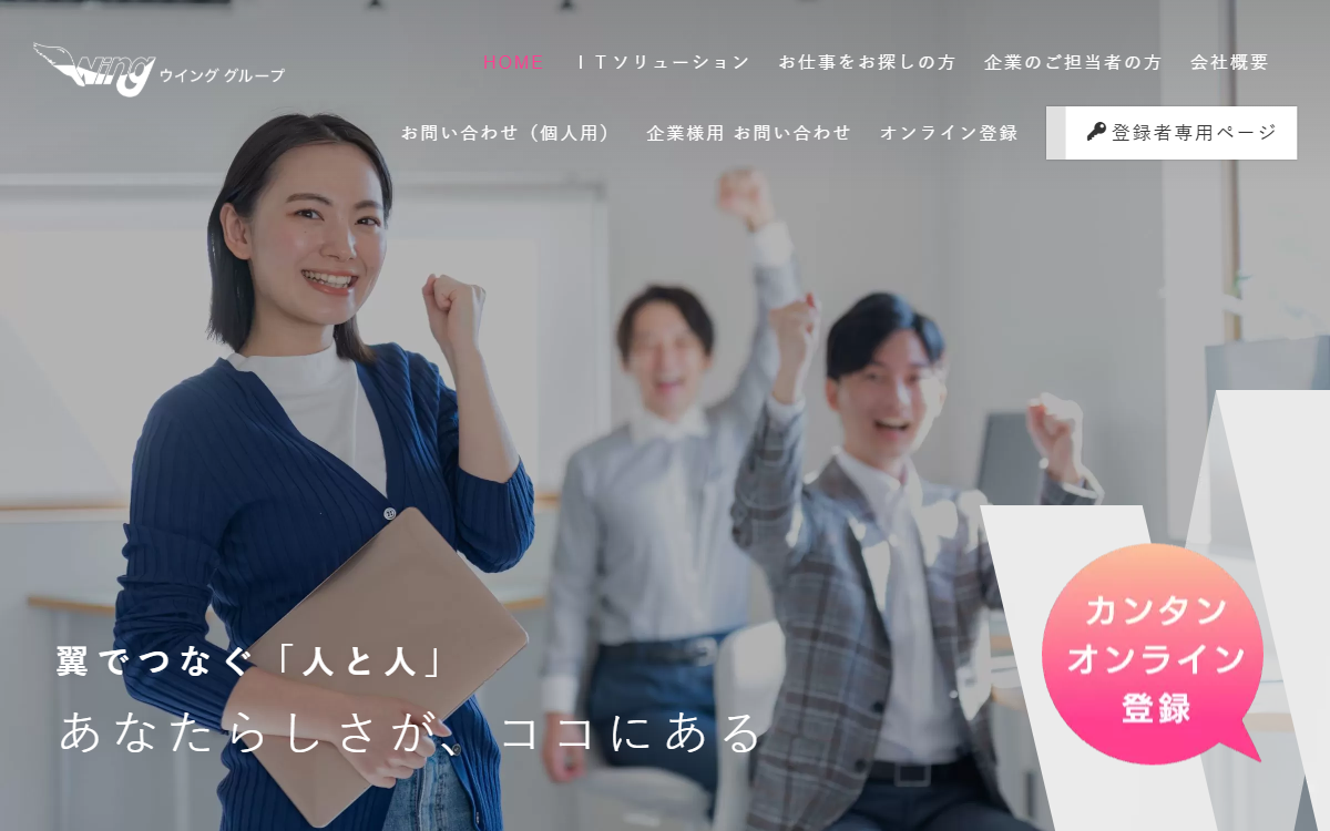 株式会社ウイング(WING) 公式サイト 株式会社ウイング(WING) 公式サイト