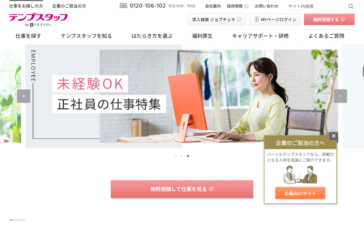 パーソルテンプスタッフ株式会社(テンプスタッフ) 公式サイト パーソルテンプスタッフ株式会社(テンプスタッフ) 公式サイト