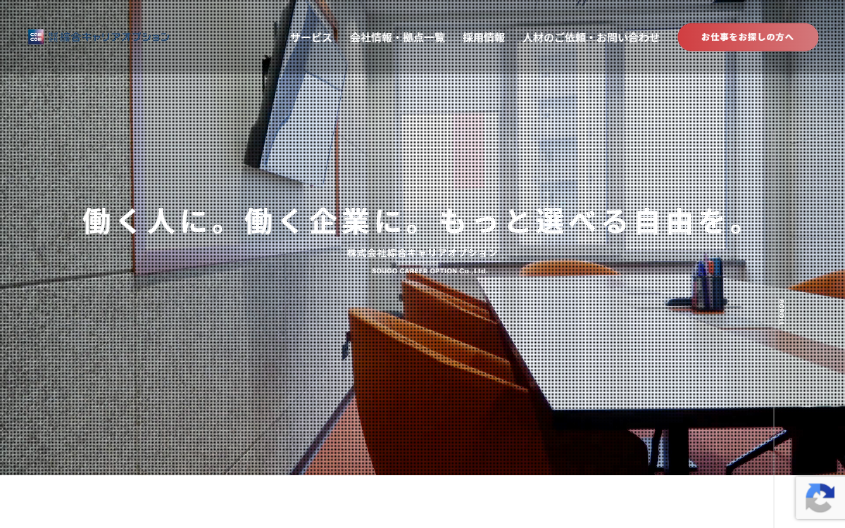 株式会社綜合キャリアオプション 公式サイト 株式会社綜合キャリアオプション 公式サイト