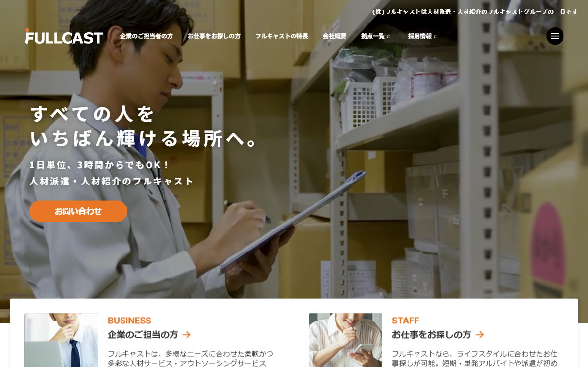 株式会社フルキャスト 公式サイト 株式会社フルキャスト 公式サイト