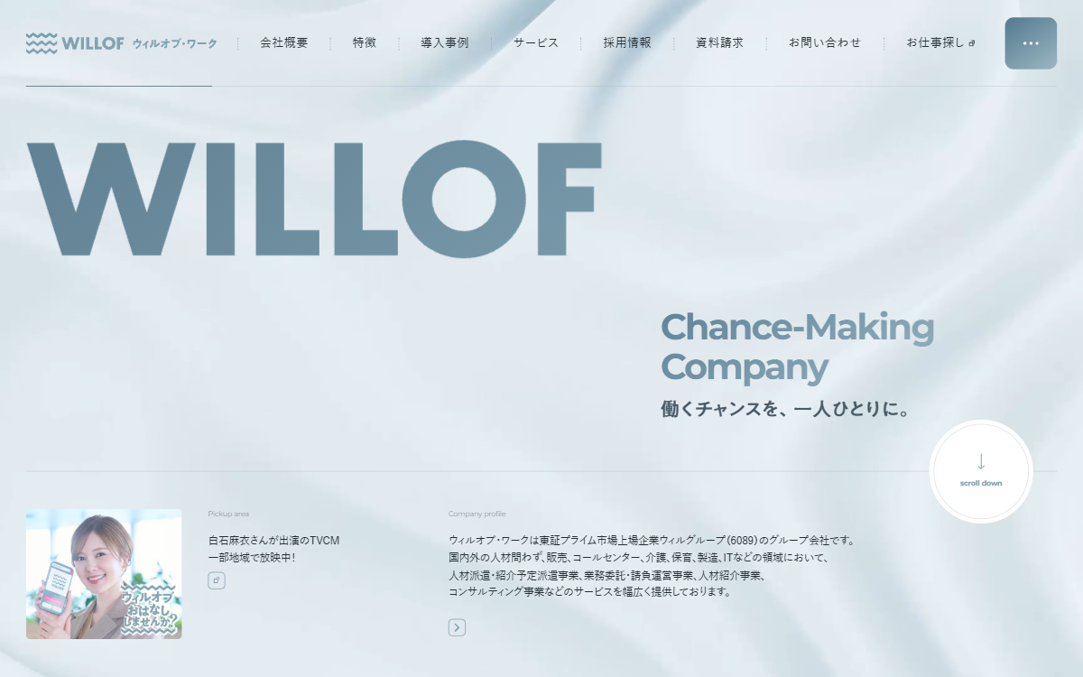 株式会社ウィルオブ・ワーク 公式サイト 株式会社ウィルオブ・ワーク 公式サイト