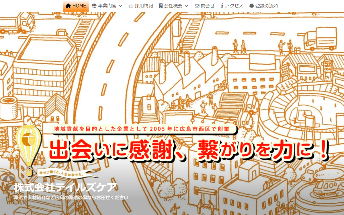 株式会社テイルズケア 公式サイト