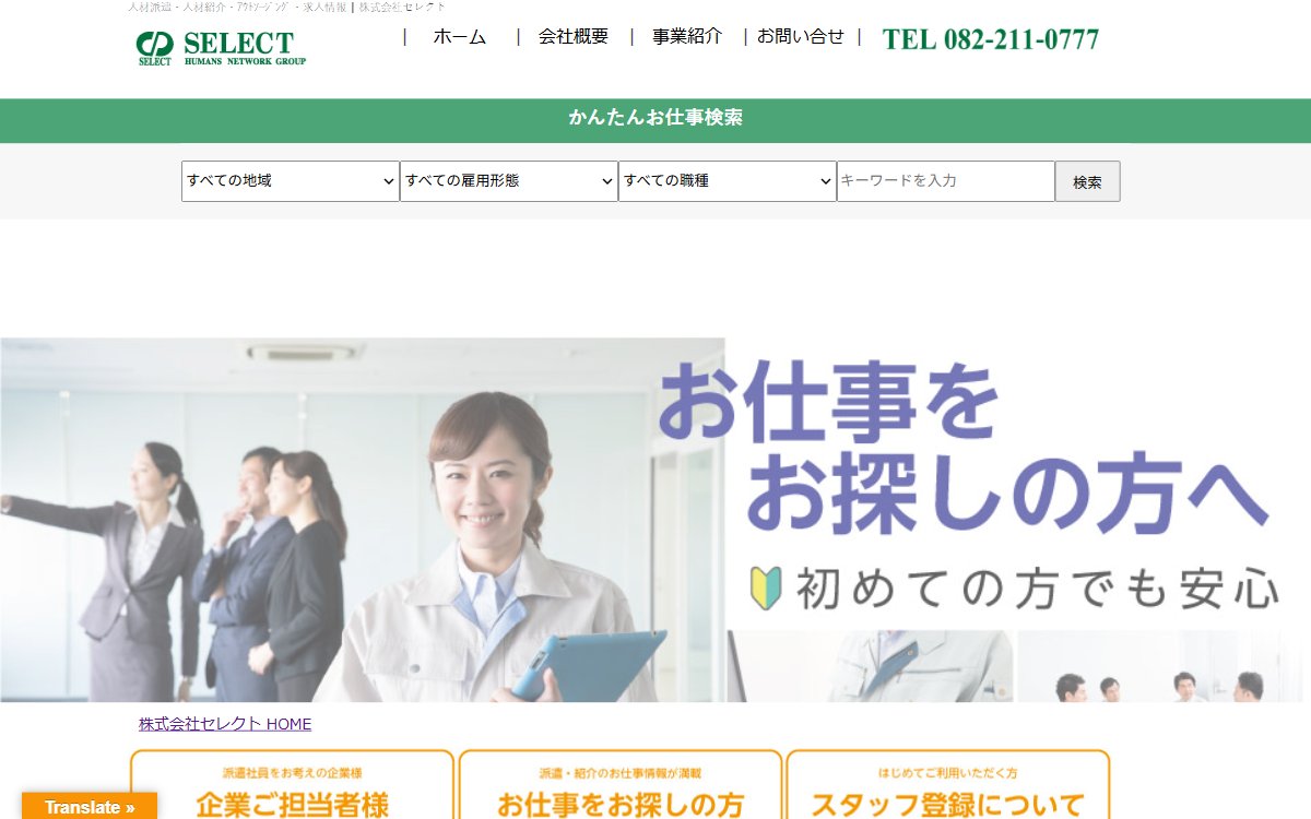 株式会社セレクト 公式サイト