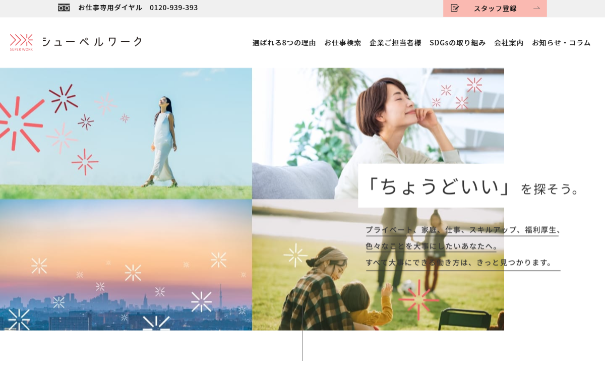 シューペルブリアン株式会社 公式サイト