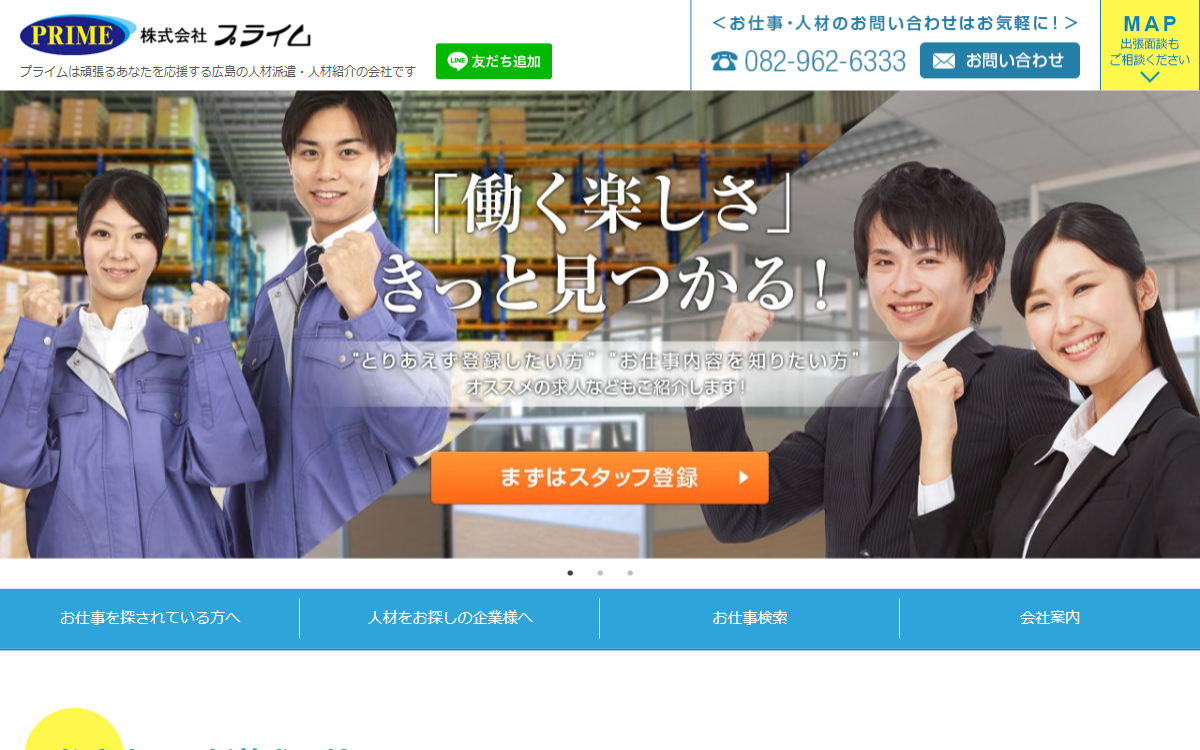 株式会社プライム 公式サイト