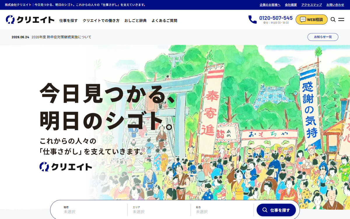 株式会社クリエイト 公式サイト