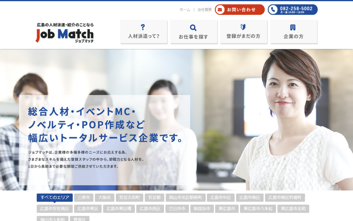 株式会社ジョブマッチ 公式サイト