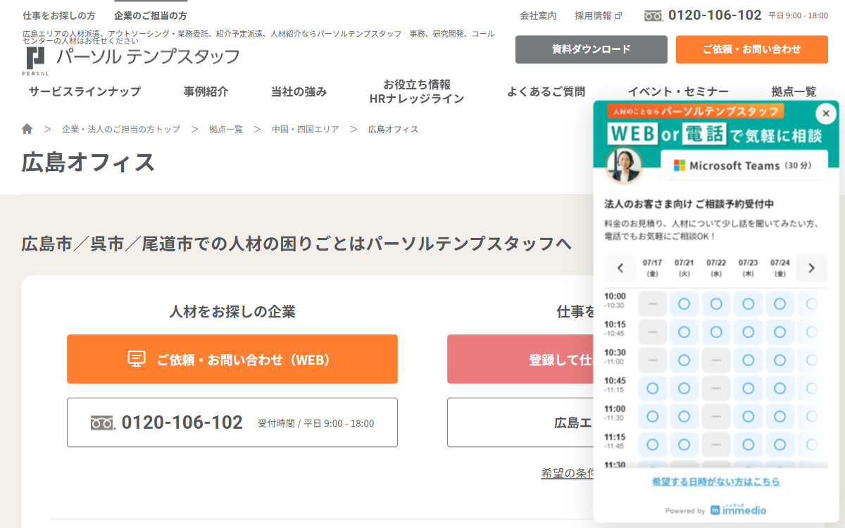 パーソルテンプスタッフ株式会社 広島オフィス 公式サイト