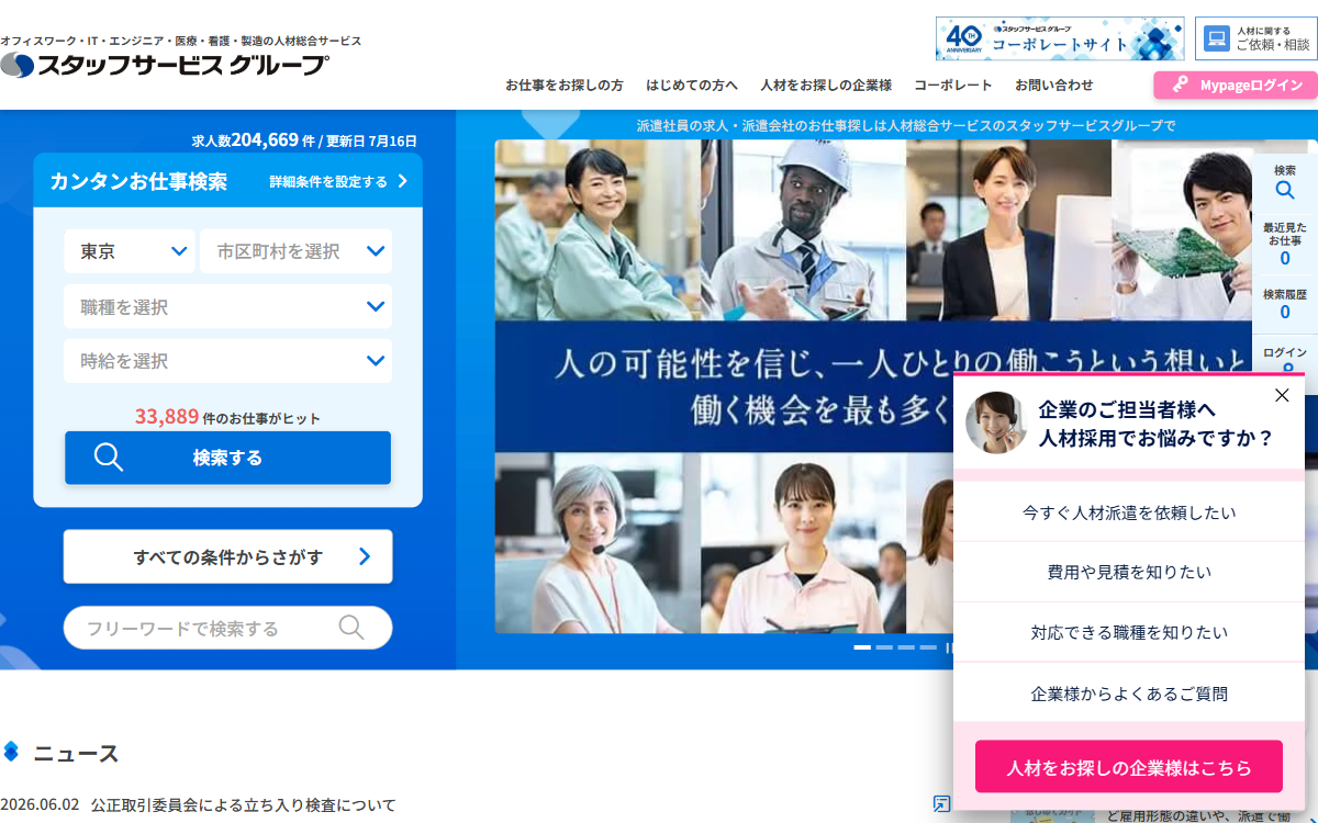 株式会社スタッフサービス 広島オフィス 公式サイト