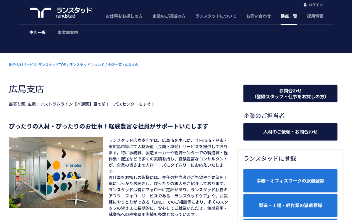ランスタッド株式会社 広島支店 公式サイト