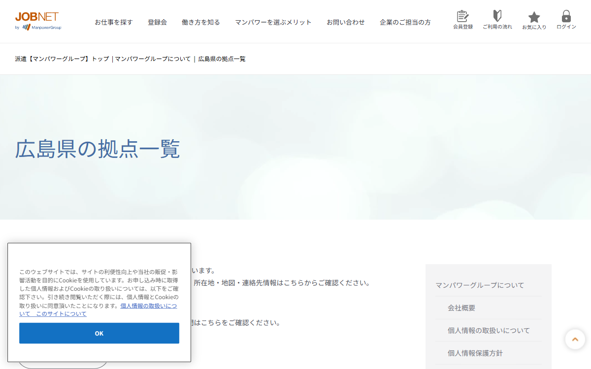 マンパワーグループ株式会社 広島支店 公式サイト