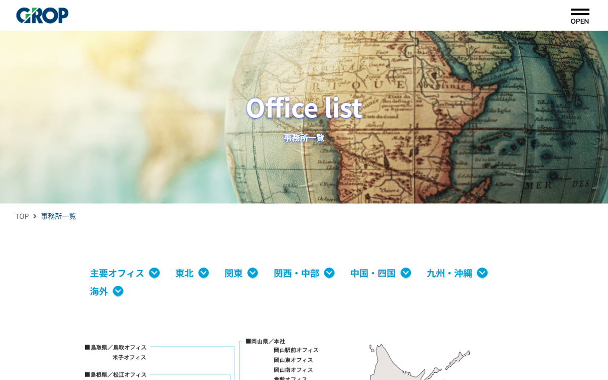 株式会社グロップ 広島オフィス 公式サイト