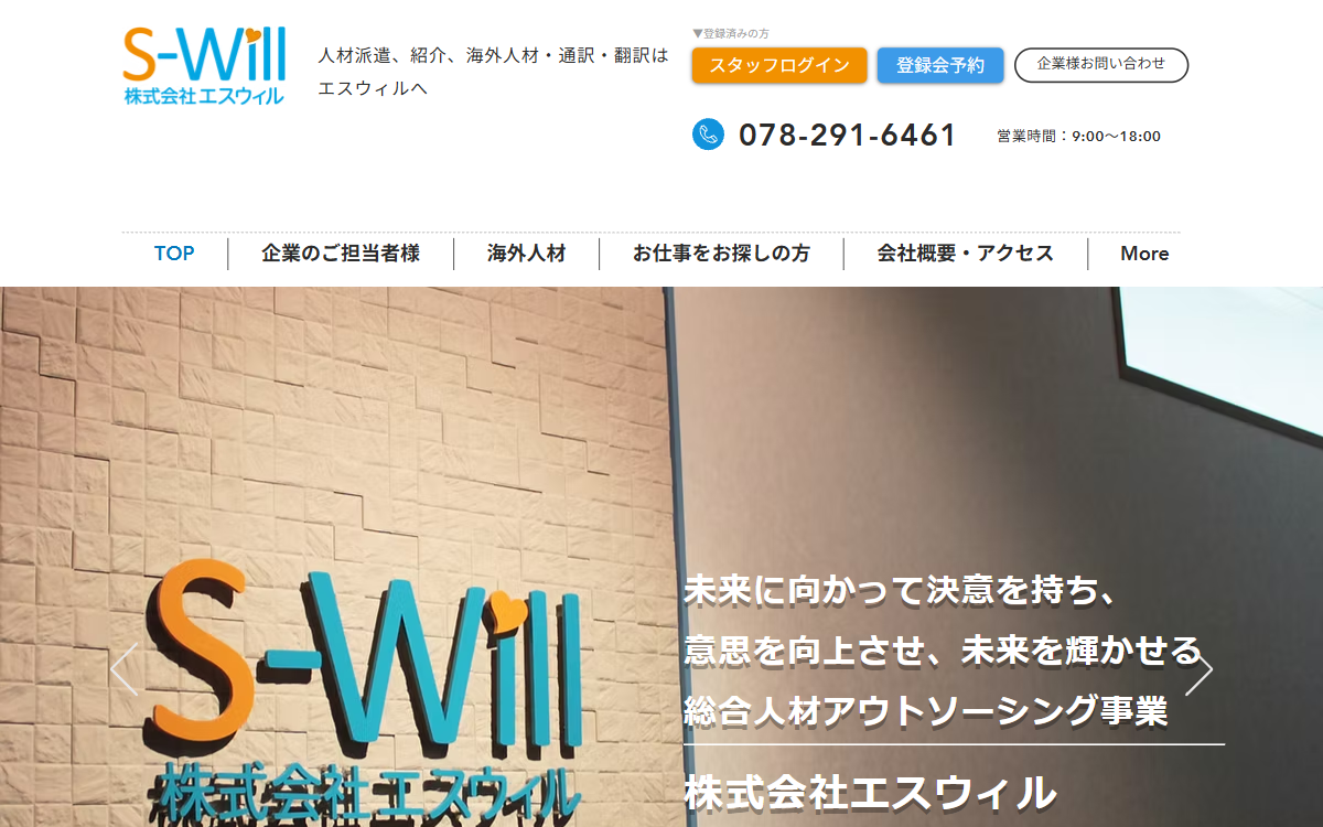 株式会社エスウィル 公式サイト