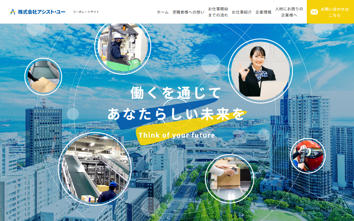 株式会社アシスト・ユー 公式サイト