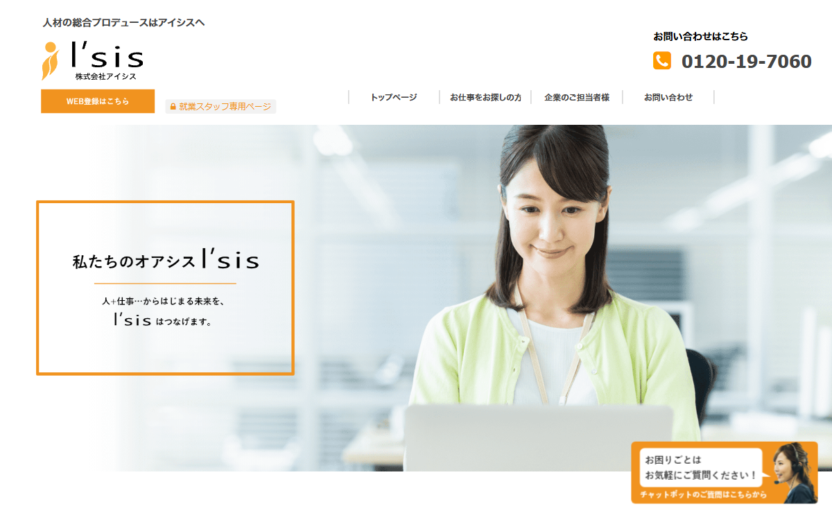 株式会社アイシス 公式サイト