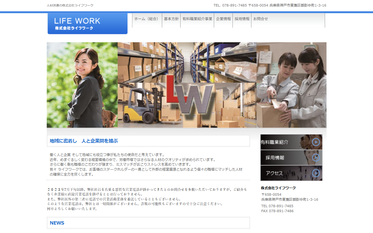 株式会社ライフワーク 公式サイト