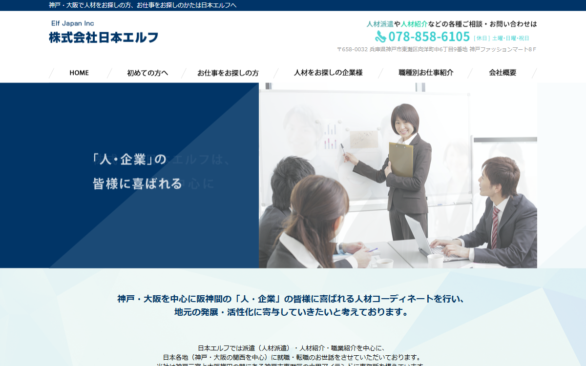 株式会社日本エルフ 公式サイト
