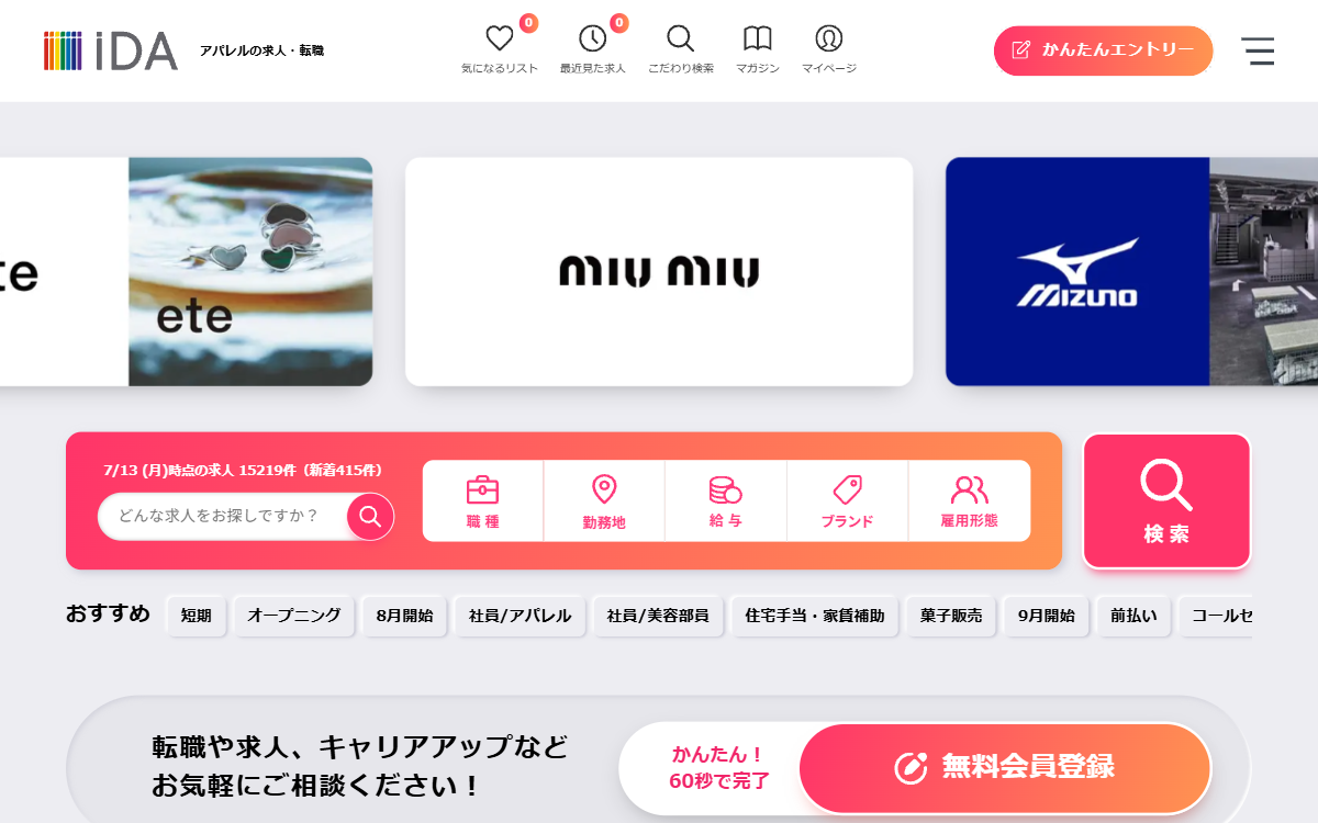 株式会社iDA 神戸支店 公式サイト