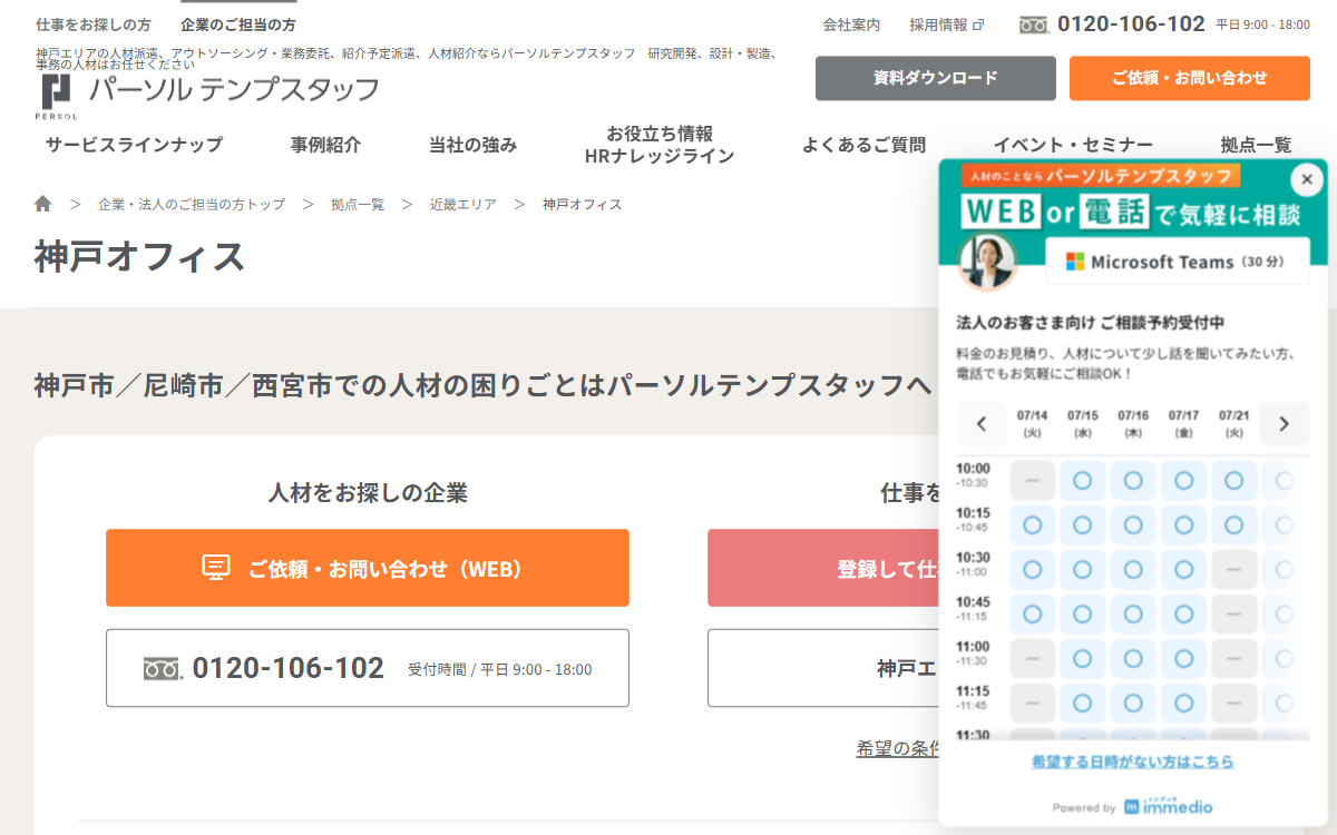 パーソルテンプスタッフ株式会社 神戸オフィス 公式サイト