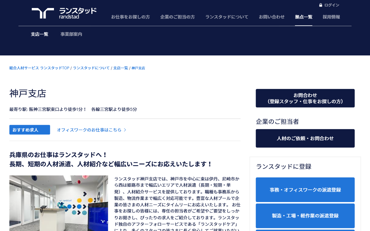 ランスタッド株式会社 神戸支店 公式サイト