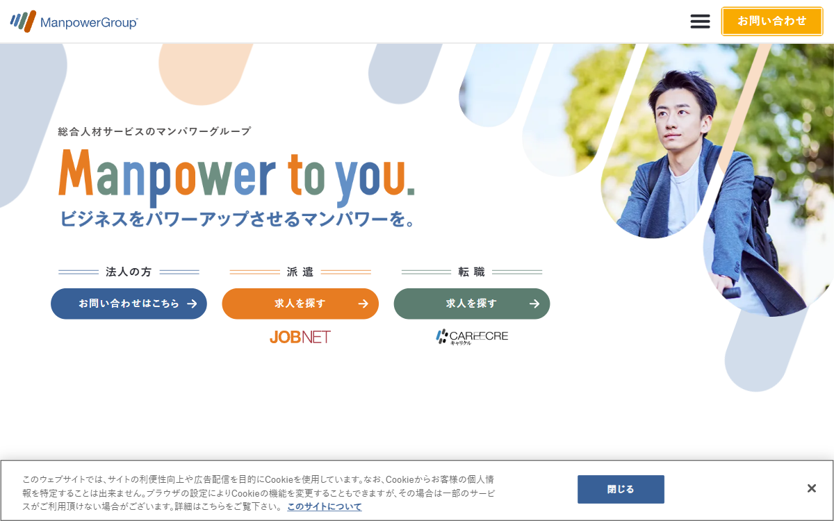 マンパワーグループ株式会社 神戸支店 公式サイト