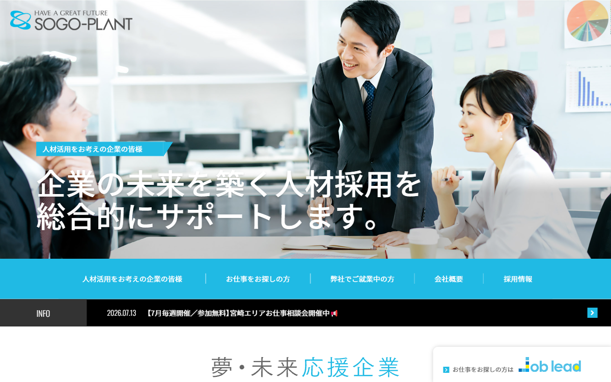 株式会社総合プラント 公式サイト