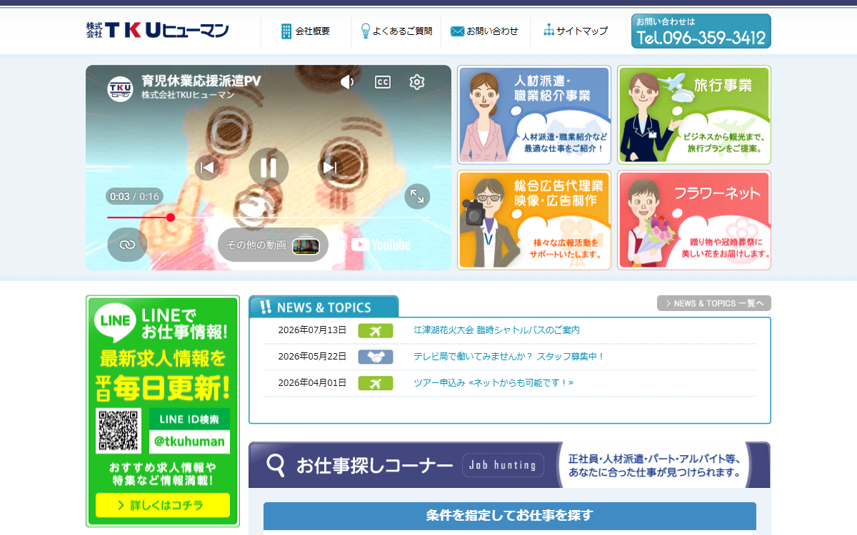 株式会社TKUヒューマン 公式サイト