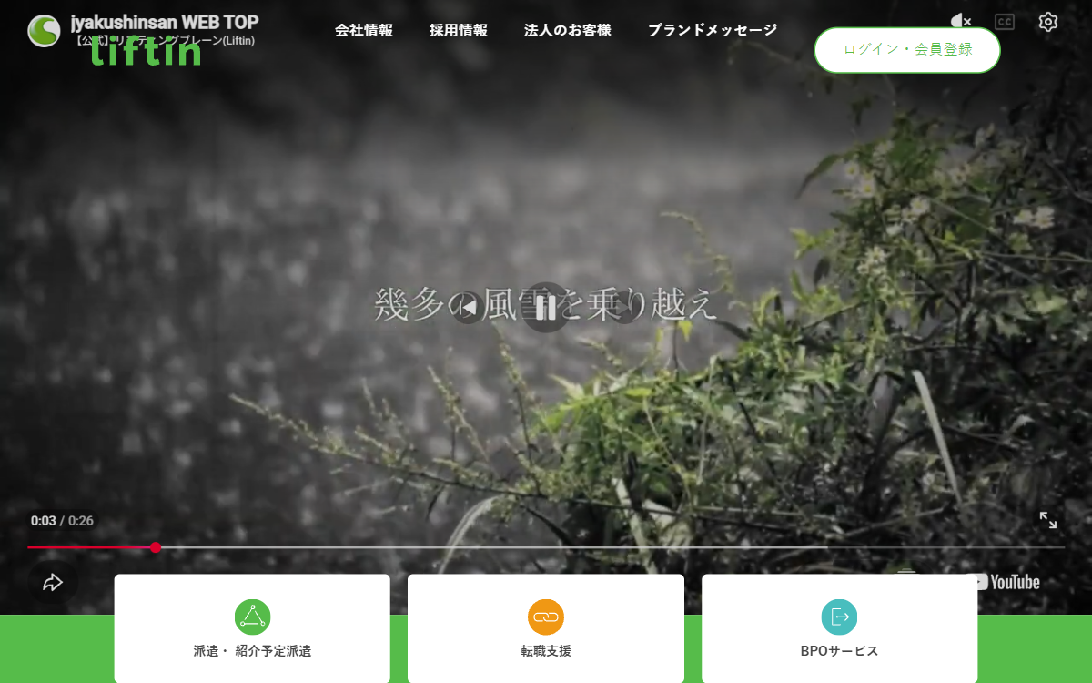 株式会社リフティングブレーン 公式サイト