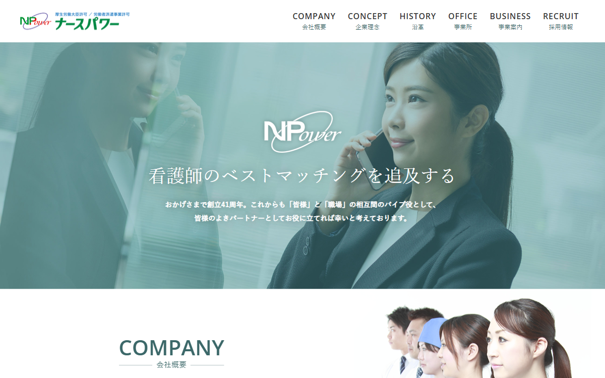 株式会社ナースパワー人材センター 公式サイト