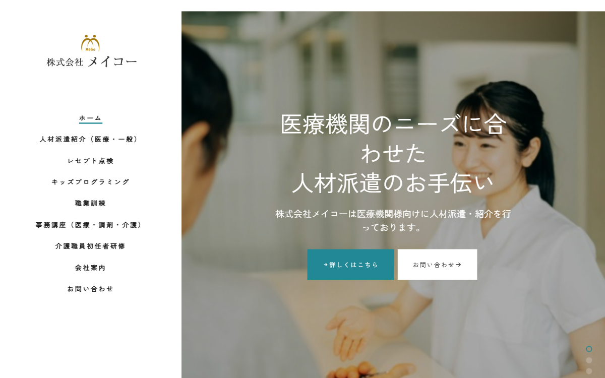 株式会社メイコー 公式サイト