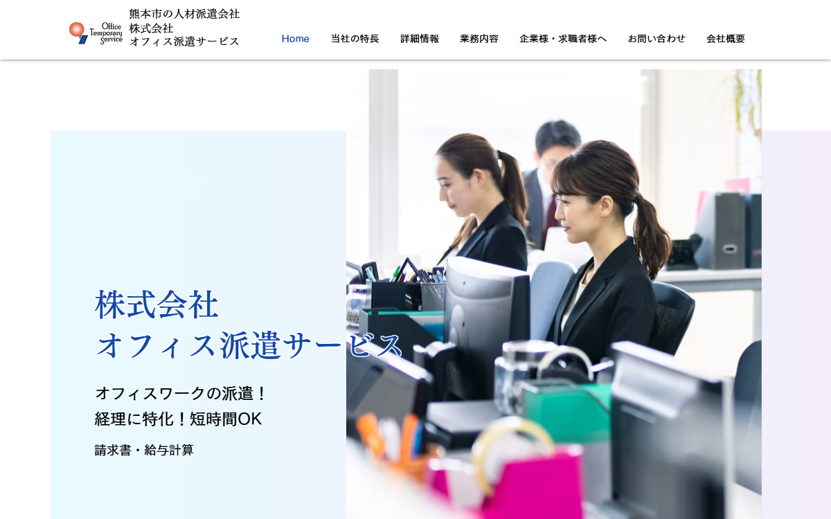 株式会社オフィス派遣サービス 公式サイト