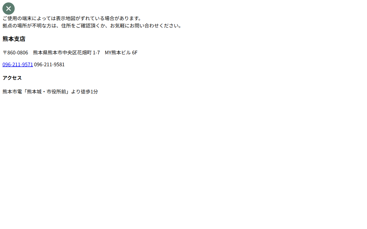マンパワーグループ株式会社 熊本支店 公式サイト