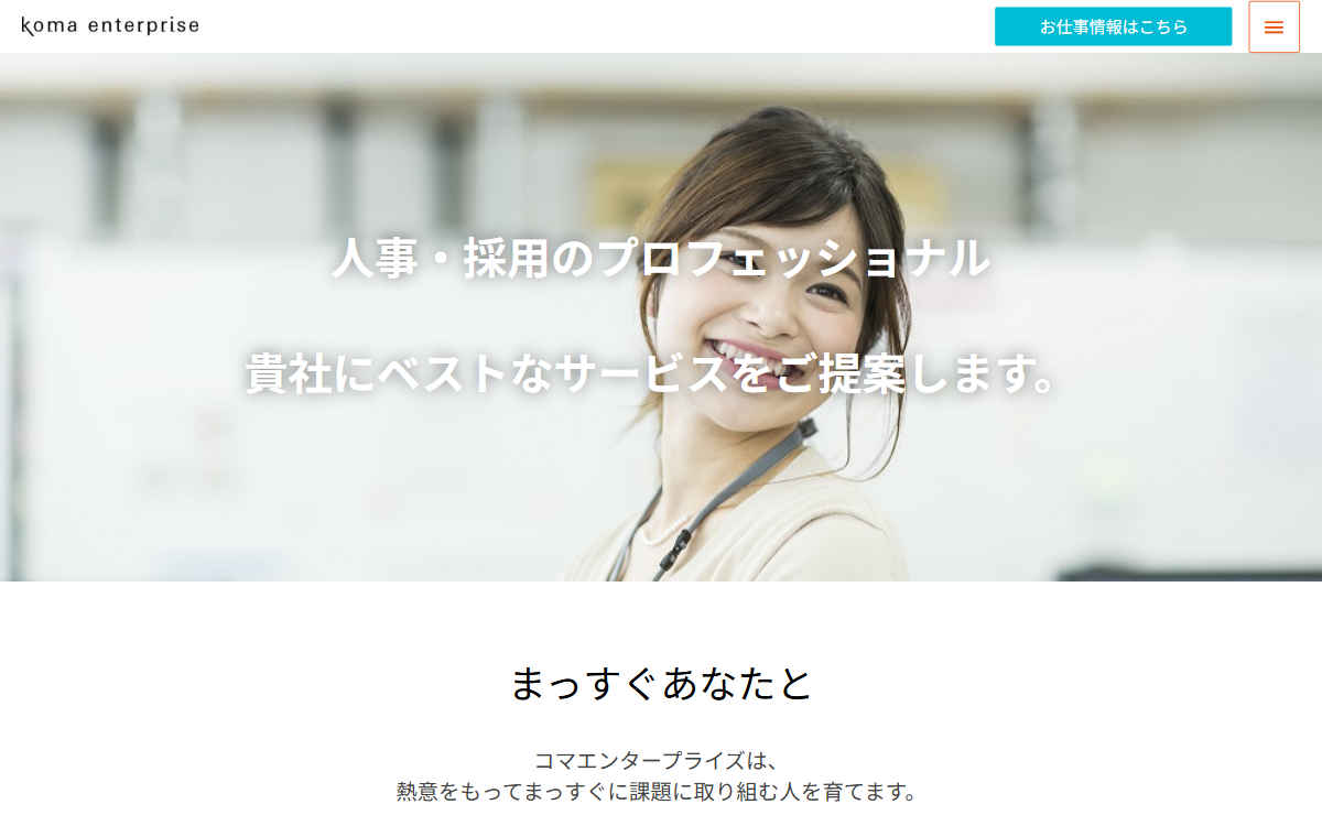 株式会社コマエンタープライズ 熊本営業所 公式サイト