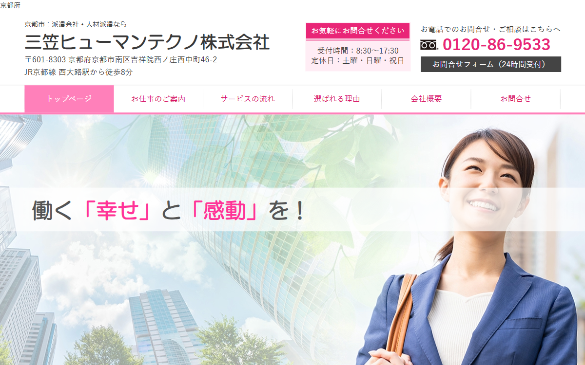 三笠ヒューマンテクノ株式会社 公式サイト
