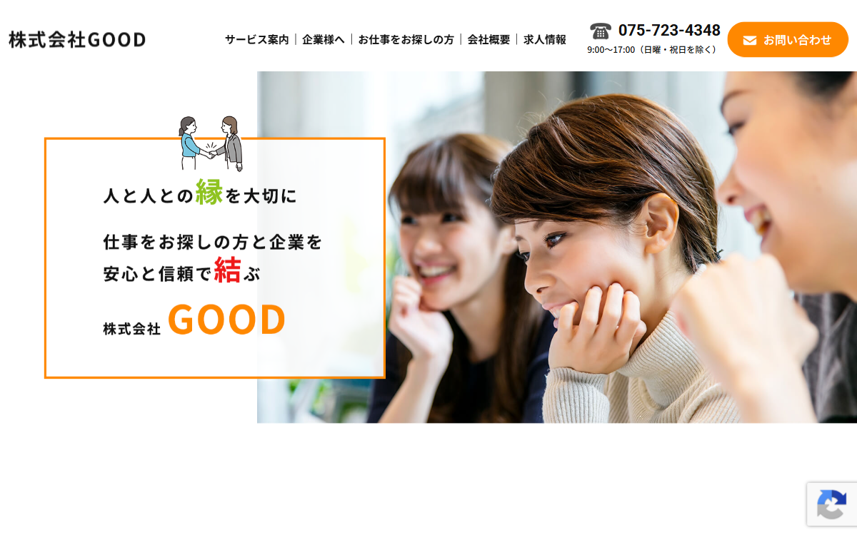 株式会社GOOD 公式サイト