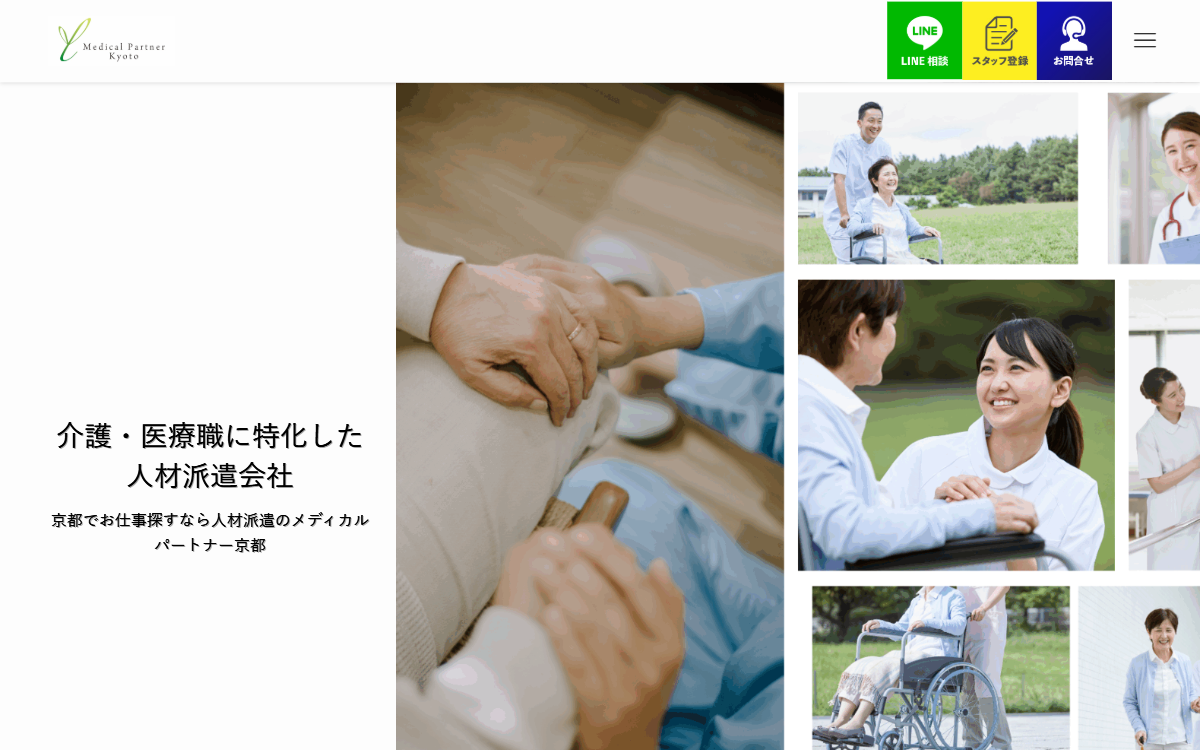 株式会社メディカルパートナー京都 公式サイト