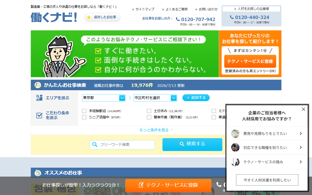 株式会社テクノ・サービス 京都営業所 公式サイト